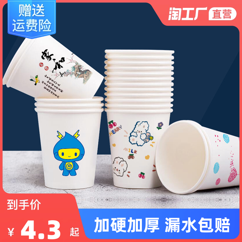 100只装一次性纸杯家用精品杯子商用茶水杯冷热饮可乐奶茶咖啡杯