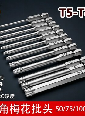 梅花批头螺丝刀电动套装六角手电钻强磁超硬工业加长风披高硬度