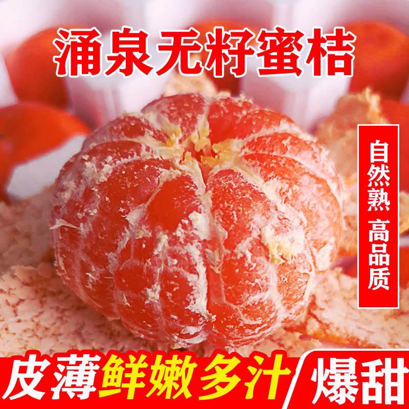 涌泉蜜桔正宗临海桔子新鲜10斤水果当季整箱橘子浙江台州黄岩蜜桔