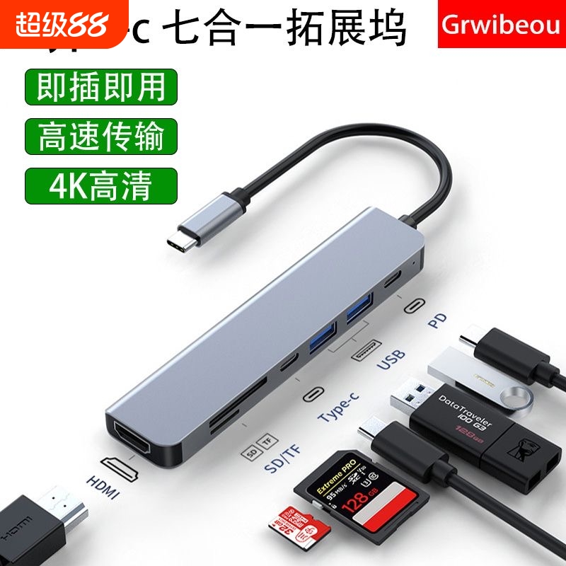 Type-C扩展坞USB分线器USB转换器HDMI转接拓展坞投屏扩展PD快充适用手机平板电脑type-c转电脑接网线多功能
