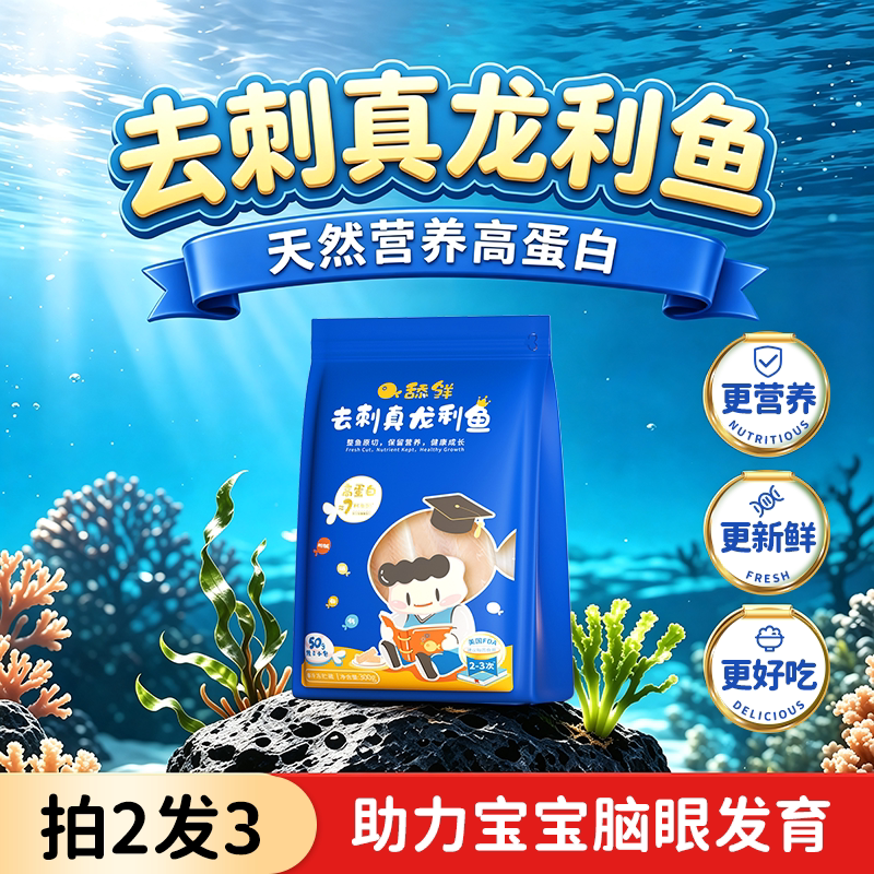 舔鲜龙利鱼宝宝婴儿鱼肉辅食300g图片