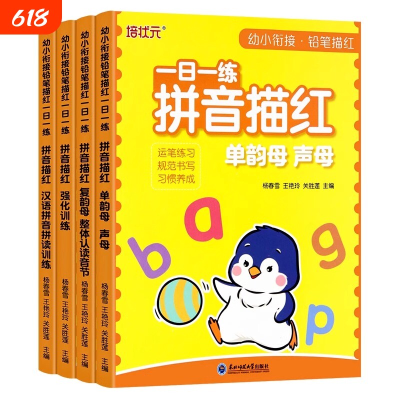 幼小衔接拼音字帖每日一练幼儿园大班声母韵母练字帖26个字母控笔训练瘦金体行楷衡水体行书篆书草书写字楷书描红隶书英文花体拼读
