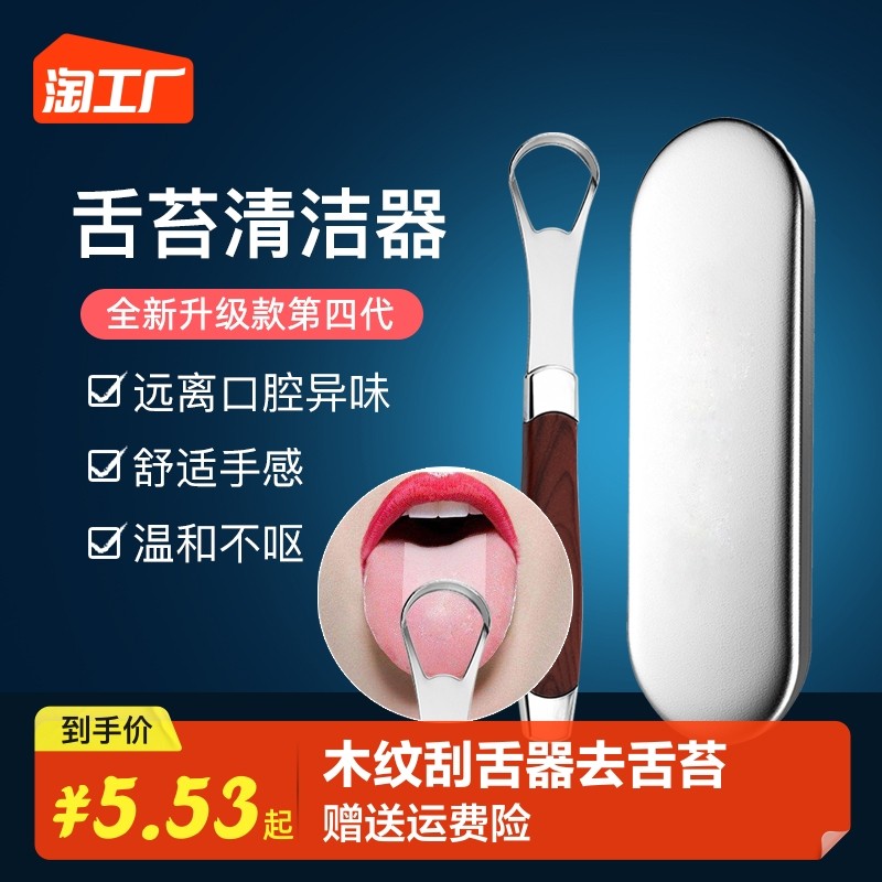 刮舌器不锈钢去舌苔清洁器刮舌头清洁口臭口腔神器舌苔刷啫喱异味_虎窝淘