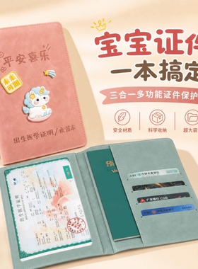 出生证保护套三合一医院同款出生医学证明疫苗本证件套不粘字2026全国通用婴儿宝宝男女预防接种证收纳可放