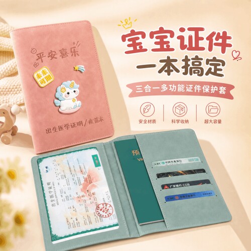 生证保护套医院同款三合一