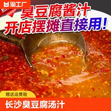 长沙臭豆腐酱料商用秘制料专用调料汤汁配料炸豆腐酱汁辛粉香辣