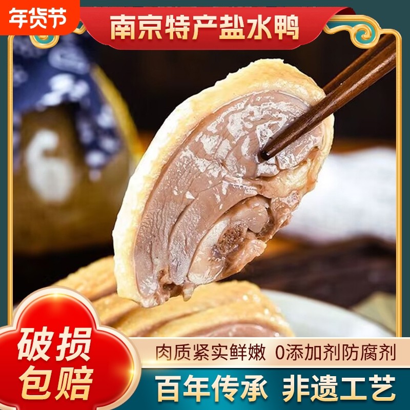 南京特产盐水鸭夫子庙同款整只开袋即食老卤鸭肉真空卤味好吃的,零食/坚果/特产,鸭肉零食,淘宝优惠券,粉丝福利购,淘宝优惠卷