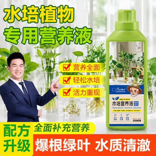 水培植物营养液通用型绿萝富贵竹郁金香铜钱草发财树专用肥园艺