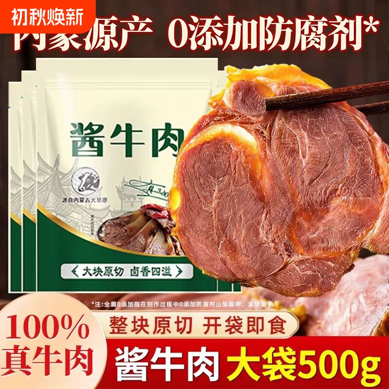 内蒙五香酱卤牛肉非腱子特产即食健身代餐零食袋装真空卤味草原