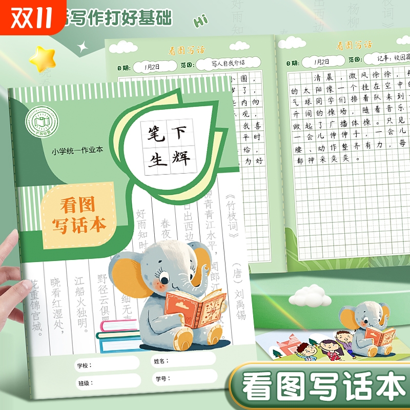田字格看图写话本B5绘画儿童日记本小学生语文周记本写话本作业本