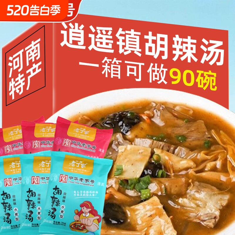 老丁家胡辣汤河南正宗旗舰店逍遥镇老字号早餐清真糊辣汤水煮速食