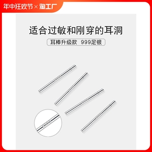 999纯银养耳洞耳钉女耳棒男小巧耳环耳棍防堵针耳骨钉养耳棒耳饰