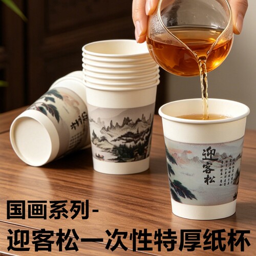 一次性纸杯加厚家用商用茶水杯子