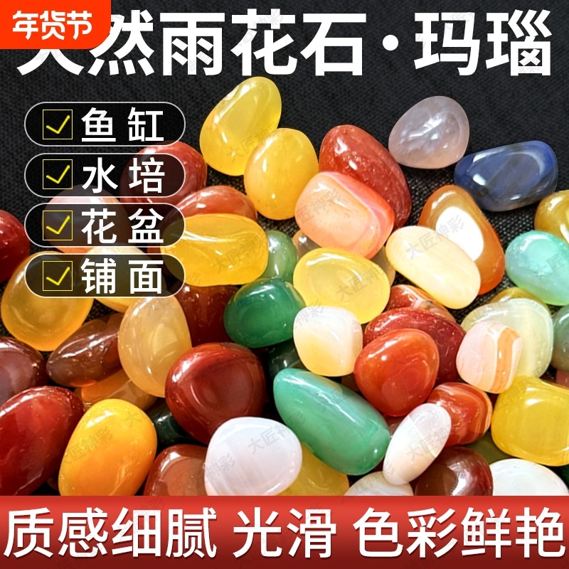 雨花石彩色玛瑙石五彩天然石水培花盆鱼缸造景装饰多肉铺面石头子