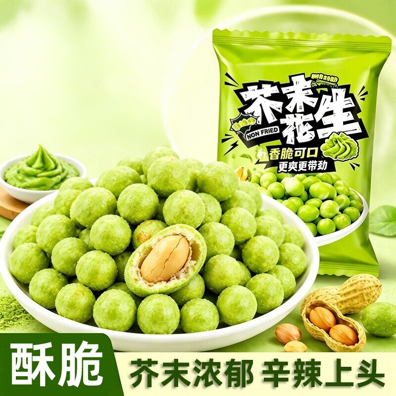 芥末味花生豆小包装多味花生好吃零食独立包装解馋油炸健康新鲜