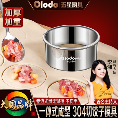 加厚304不锈钢新款压饺子皮神器水饺皮模具切圆器包饺子专用工具