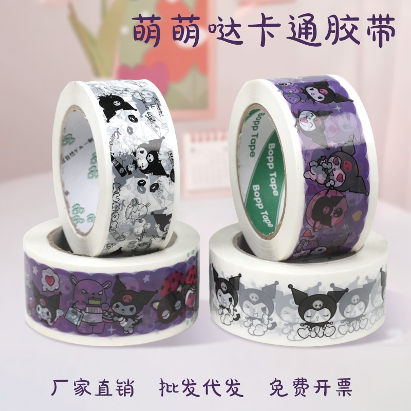 三丽鸥白色紫色库洛米胶带卡通小恶魔印花封箱打包胶布
