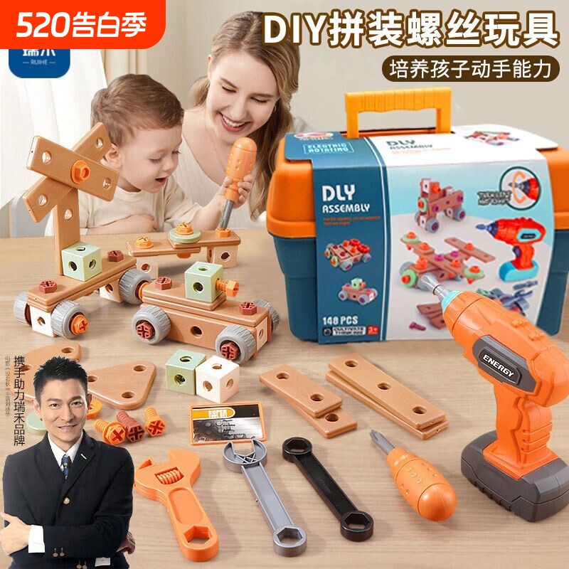 瑞禾儿童益智螺丝工具箱男孩女孩电动电钻组装玩具宝宝diy拼装