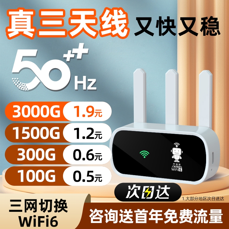 小扬哥热推2024新款随身wifi无线移动wifi6热点5g网络免插卡纯流量上网卡三网通用车载网卡托宽带路由器1高速 网络设备/网络相关 随身wifi 原图主图