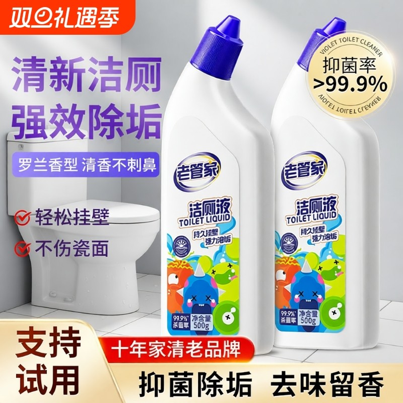 老管家马桶清洁剂洁厕灵液清香型去黄厕所除臭去异味除垢强力去污