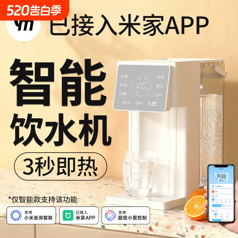 炎米即热式饮水机已米家APP智能触控家用小型桌面台式直饮桶装水