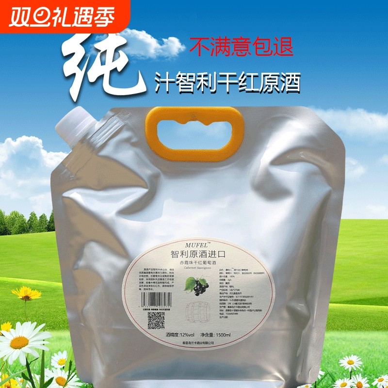 袋装智利原酒进口赤霞珠干红葡萄酒非农家自酿不甜型果酒珍藏红酒