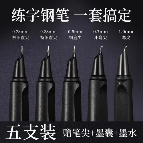 美工钢笔书法专用弯尖弯头练字硬笔书法刚笔0.7笔尖成人签字签名女生可替换墨囊瘦金体EF美工笔书法笔