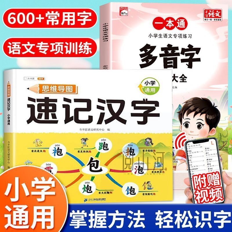 【识字有诀窍】汉字速记思维导图生字开花人教版小学生形象识字书 抖音同款一二三四五六年级通用小学生汉字速记识字卡