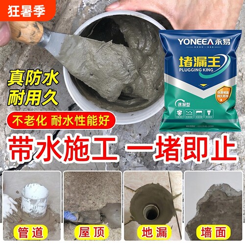 堵漏王水泥砂浆胶防水补漏速干防漏剂修补袋装瓷砖卫生间屋顶快干