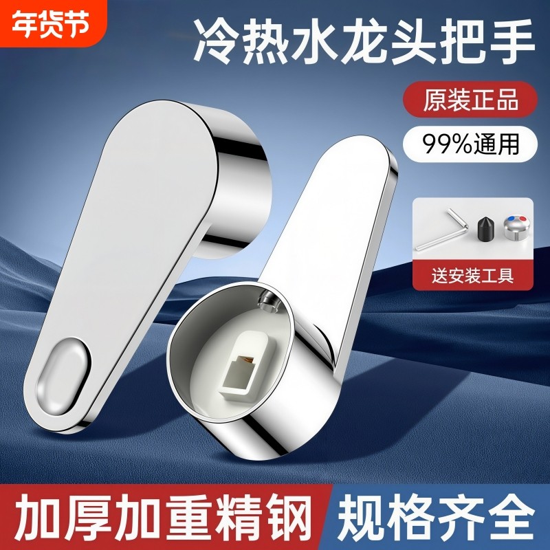 冷热水龙头配件大全开关手柄角阀阀芯通用厨房花洒混水阀龙头把手,家装主材,其它卫浴配件,淘宝优惠券,粉丝福利购,淘宝优惠卷