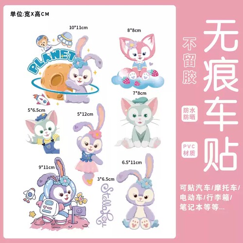 星黛露玲娜贝尔汽车电动车贴纸