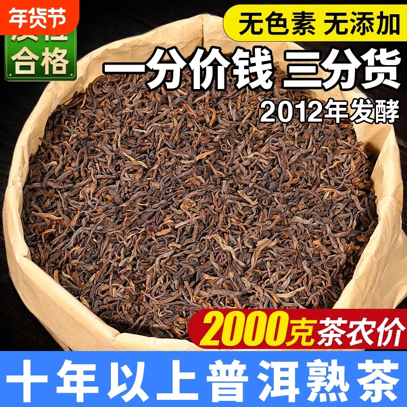 云南普洱茶熟茶散茶勐海古树茶十年以上熟普洱老茶散装茶叶自己喝