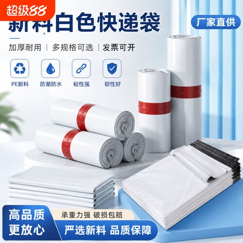 白色加厚快递包装袋物流打包袋