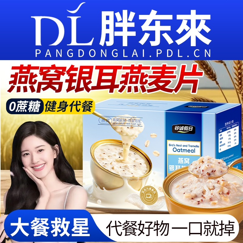 燕麦片银耳即食营养冲饮