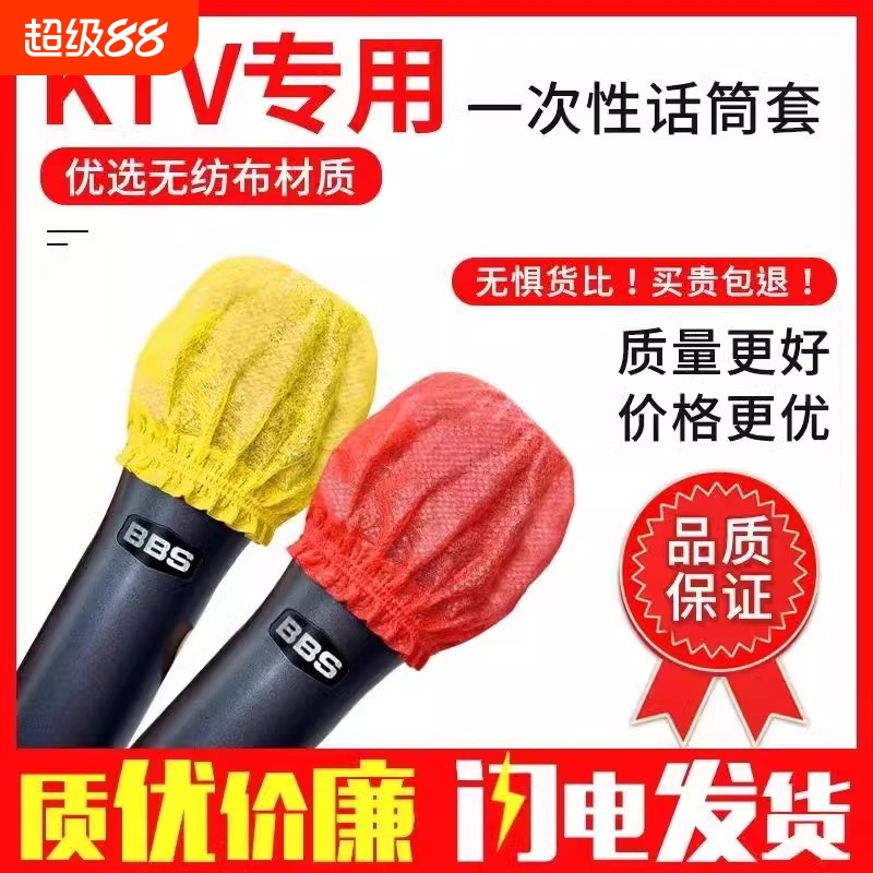 话筒套一次性无纺布麦套麦克风海绵套咪罩咪套防喷防尘罩保护套