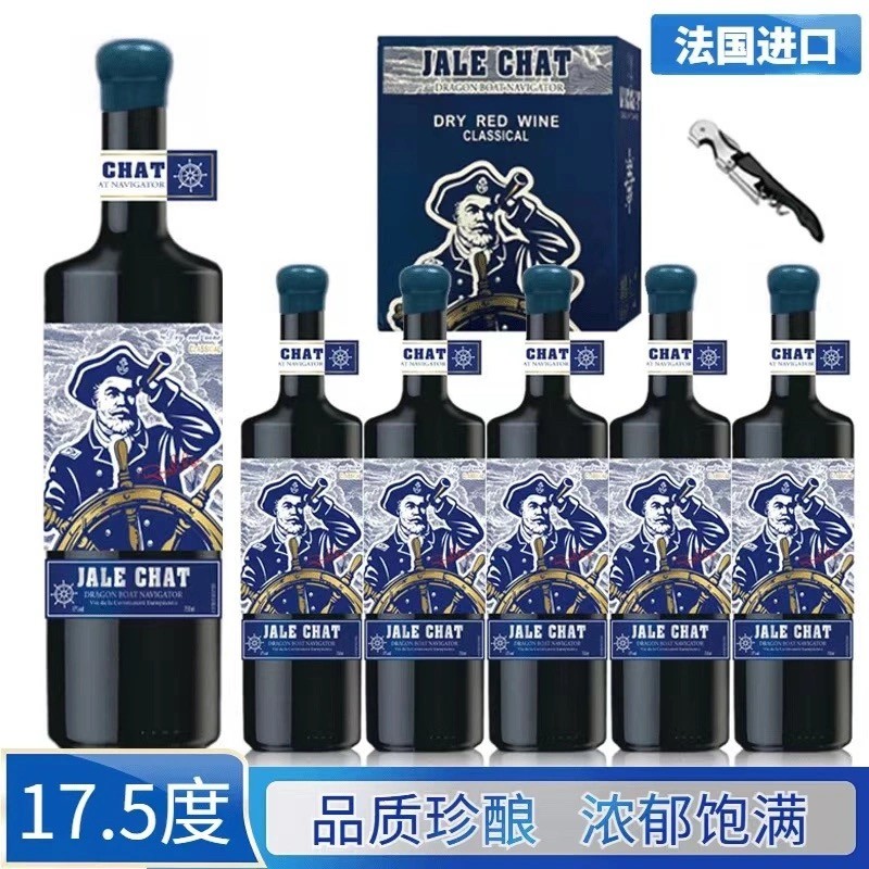 节庆送礼原装进口法国17.5度龙船航海家干红葡萄酒六支原装箱送礼