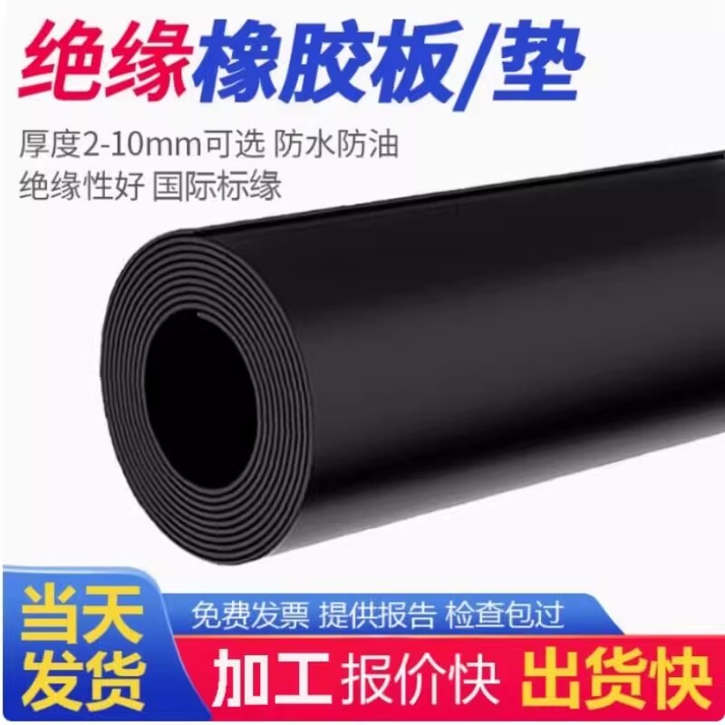 橡胶垫耐磨防滑绝缘胶板黑色绝缘垫加厚减震工业胶皮3/5/10mm防水图片