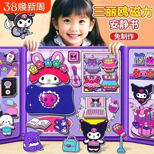 磁力新款磁吸贴免裁剪安静书库洛美乐蒂女孩手工diy儿童玩具6换装