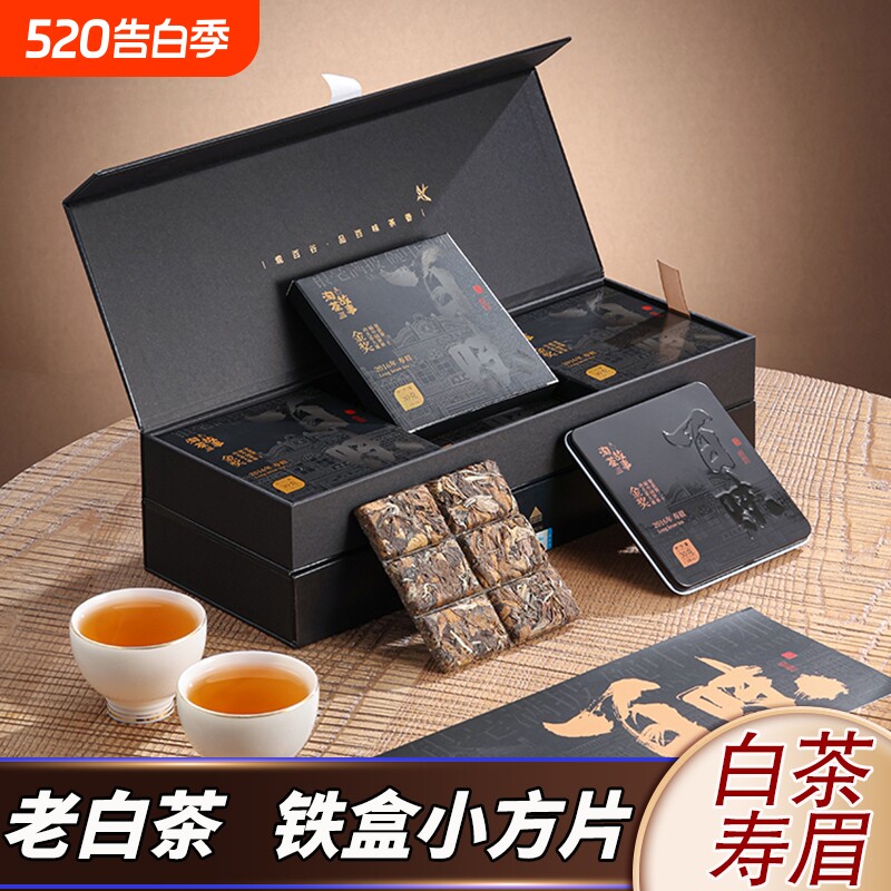 2016福鼎老白茶金奖白茶小铁盒寿眉药香小方片礼盒装茶叶陈皮心意