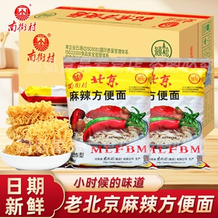 老北京方便面整箱袋装泡面河南特产麻辣干吃干脆面南德怀旧夜宵