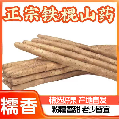 头茬新鲜山药蠡县铁棍山药小白嘴山药麻山药农家种植产地直发粉糯