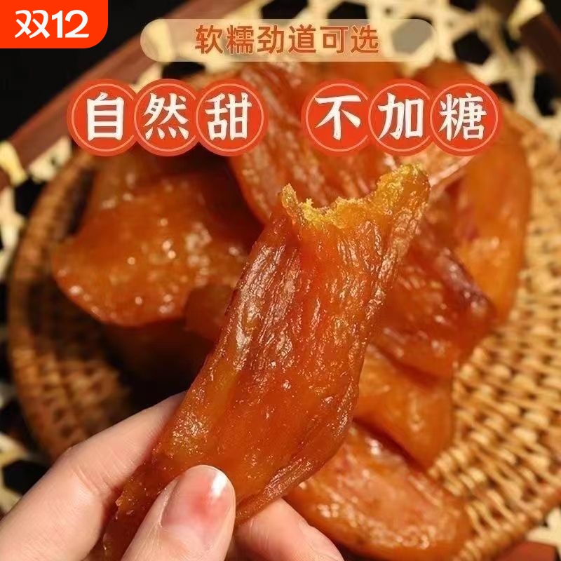 无添加糖精倒蒸红薯干独立小包装软糯香甜解馋零食地瓜干一整箱