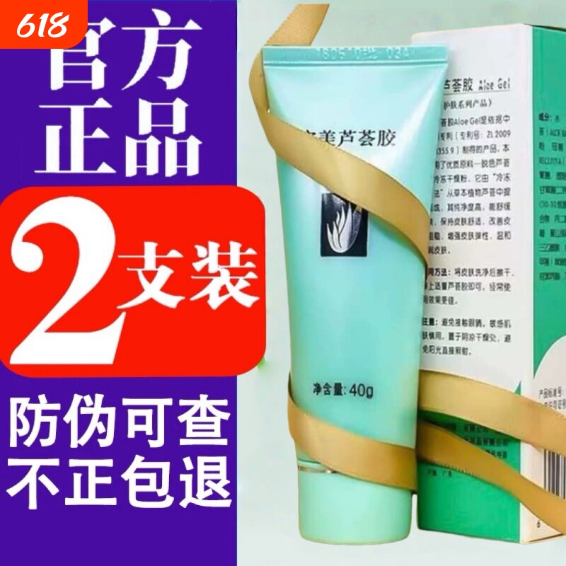 芦荟胶官方正品补水保湿凝胶晒后修复滋润舒缓皮肤男女去痘印护肤