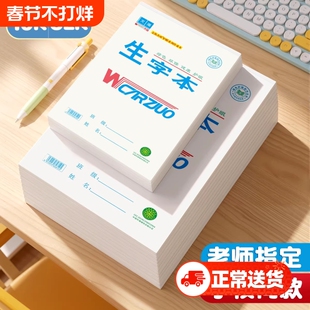 文海作业本正版标准款16K生字本32K英语本拼音本数学语文作文大小本子文海正印平替全品课时初中生小学生专用