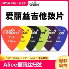 alice爱丽丝吉他拨片abs电吉他速弹民谣木吉他扫弦pick配件磨砂