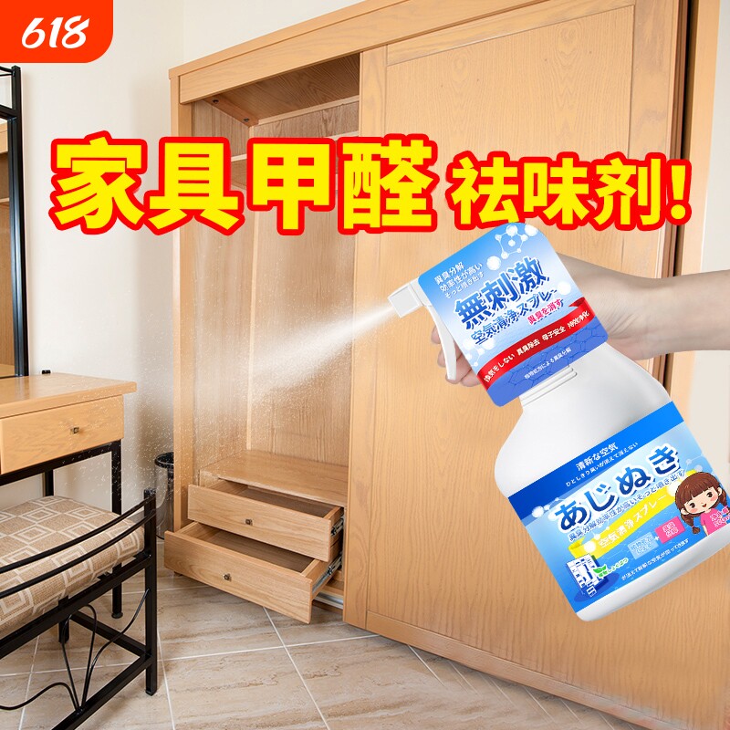 木材除味剂家具油漆祛味去除木头新床衣柜柜子除甲醛去异味喷雾剂