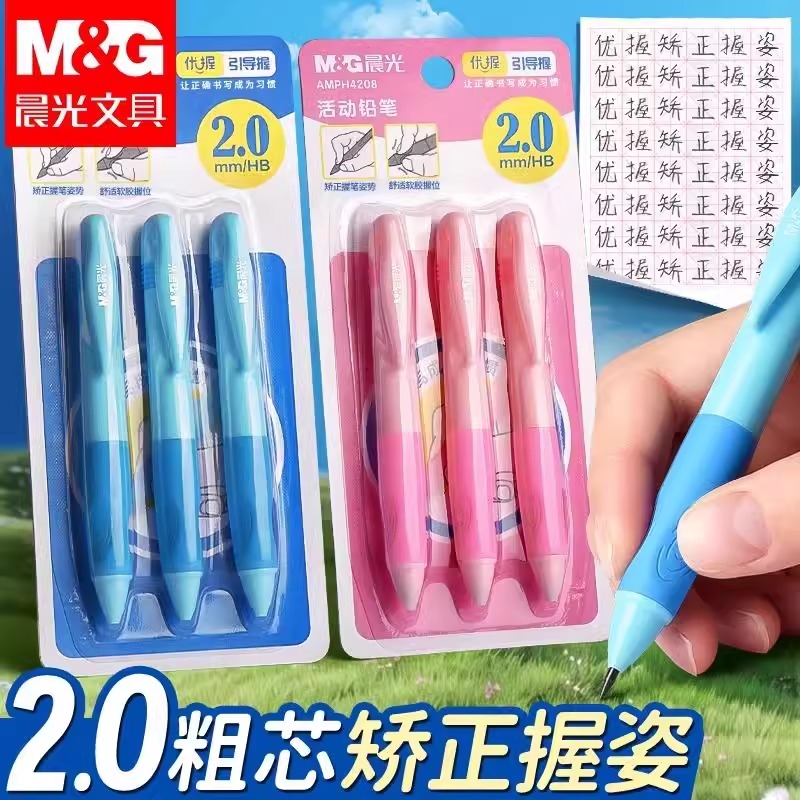 晨光文具免削活动自动铅笔2.0mm优握矫姿铅笔不用削自动2年级儿童宝宝练字小学生专用HB启蒙握笔不断芯姿势