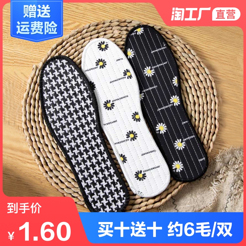 小雏菊防臭鞋垫女男吸汗夏季软底舒适透气除臭留香皮鞋垫防滑矫正