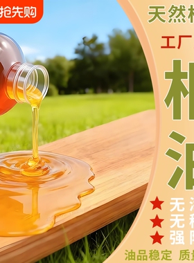 桐油天然正宗纯熟桐油防水防腐清漆老式撒网专用生桐油医用木蜡油