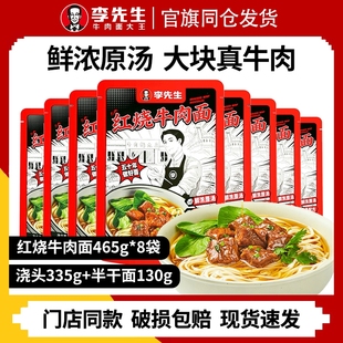 李先生牛肉面经典 红烧牛肉面待煮速食面早餐宵夜大块厚切牛肉面